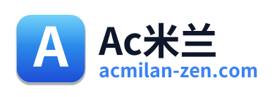 Ac米兰